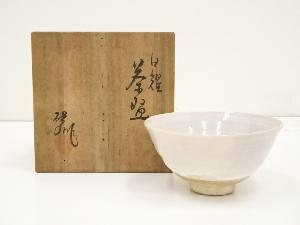 二代藤本陶津造　白耀茶碗（共箱）